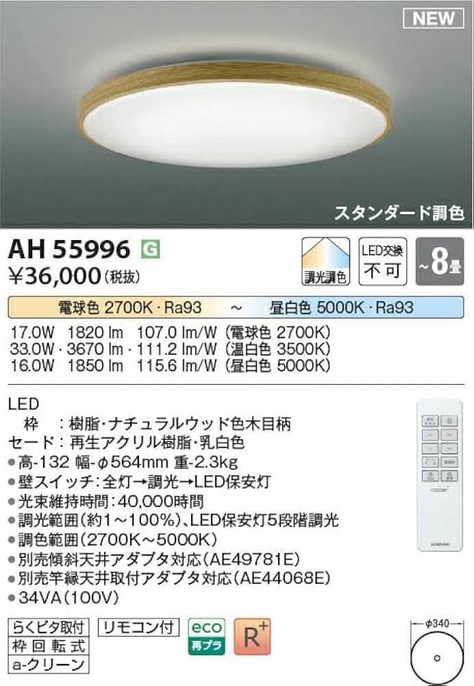 美品　2021年製 KOIZUMI　シーリングライト　LED　リモコン付き Amazon.co.jp : コイズミ照明 LEDシーリング スタンダード調色